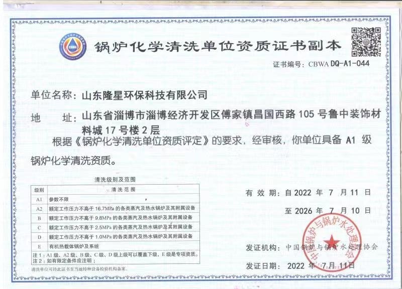 5G影视天天爽入口清洗资质证书