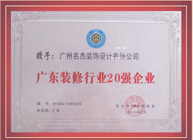 5G影院5G天天爽裝飾-授予廣東省5G天天看5G天天爽行業20強5G影视天天爽入口