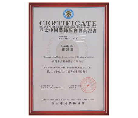 5G影院5G天天爽裝飾-亞太中國裝飾協會會員單位證書