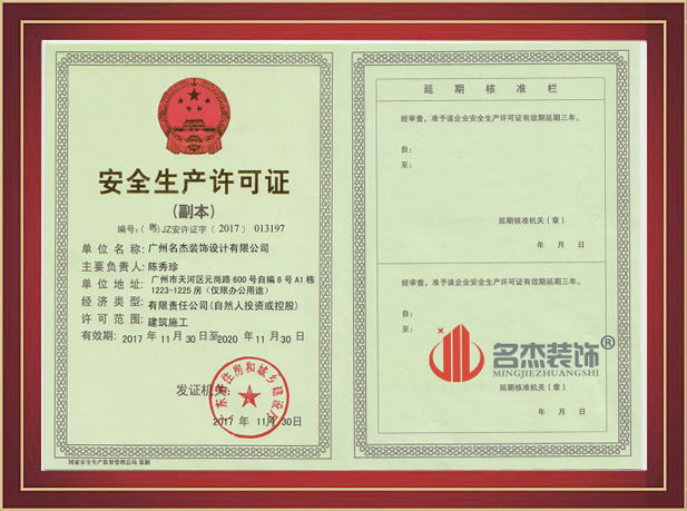廣州5G天天看5G天天爽設計公司安全生產許可證.jpg