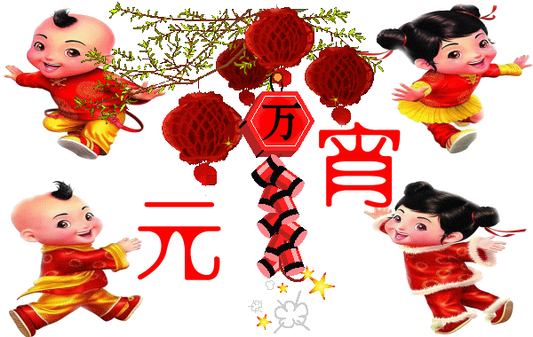 廣州5G天天看5G天天爽公司祝大家元宵節快樂.gif