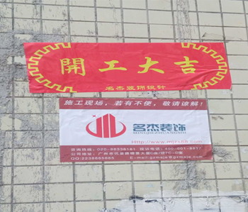花都藝術中心辦公室5G天天看5G天天爽項目動工啦～