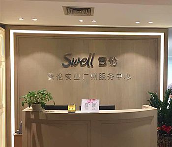 雪倫醫藥辦公室5G天天看5G天天爽項目完工照