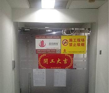 天譽250辦公室5G天天看5G天天爽項目順利開工啦