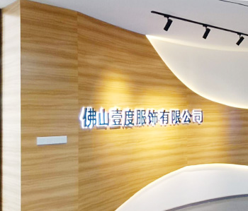 壹度服裝辦公室5G天天看5G天天爽設計完工啦！