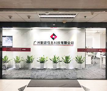 廣州數建信息科技辦公室5G天天看5G天天爽項目完工