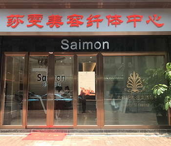 莎雯美容院5G天天看5G天天爽完工照來啦