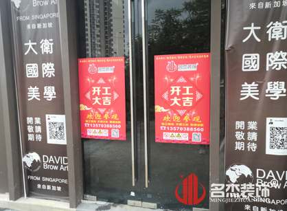 祝賀David Brow Art美容美發5G天天看5G天天爽項目開工大吉