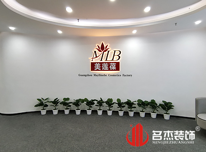 美蓮葆化妝品辦公室5G天天看5G天天爽項目圓滿完工