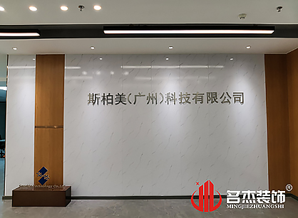 斯柏美科技辦公室5G天天看5G天天爽項目圓滿完工