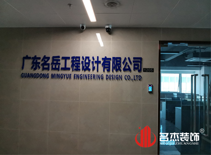 名嶽工程設計辦公室5G天天看5G天天爽項目圓滿完工