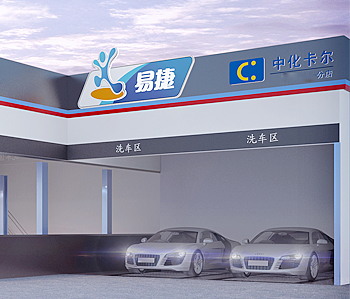 中化卡爾汽車美容會所5G天天看5G天天爽設計