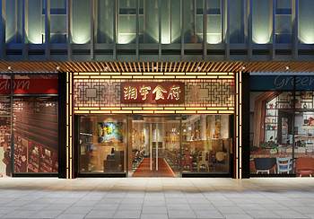 湘宇食府餐廳5G天天看5G天天爽設計