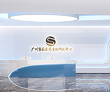 賽薇生物科技辦公室5G天天看5G天天爽設計